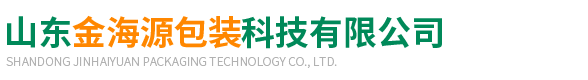 山東(dong)金海源包裝(zhuāng)科技有限公(gōng)司