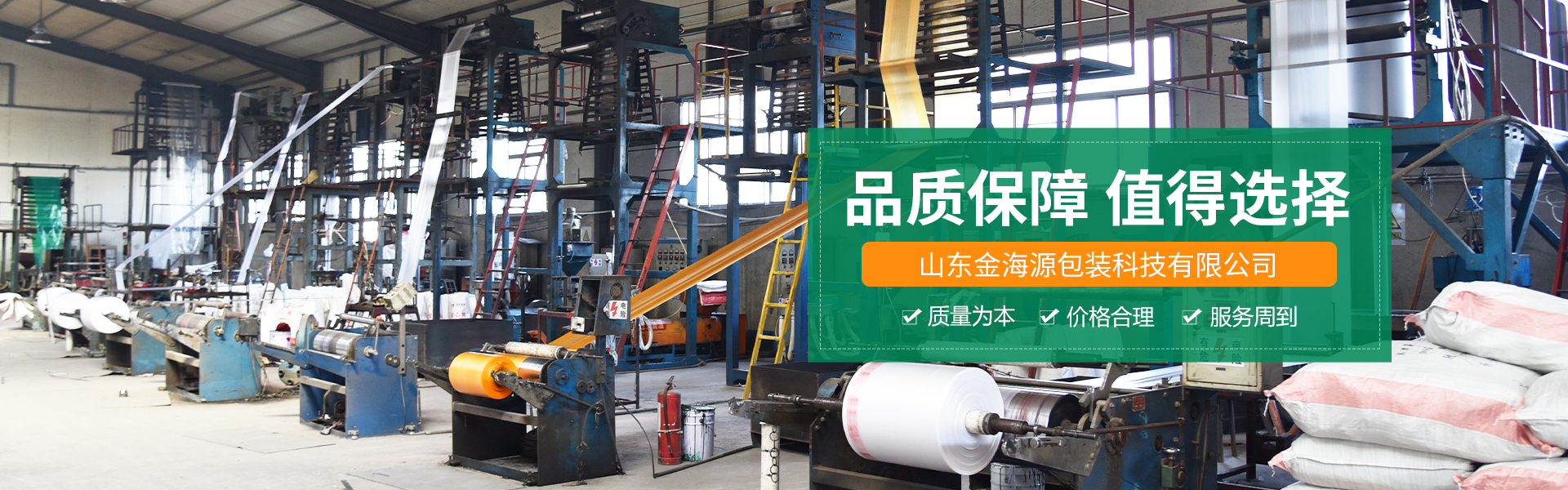 青州(zhōu)市金海源塑(su)料包裝製品(pǐn)有限公司
